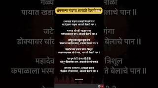 Shankarala Mazya Avadte Belache Pan Lyrics [upl. by Anaoy]