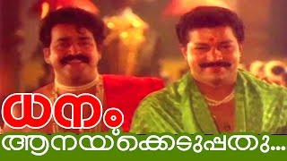 Aanakeduppathu Ponnunde  Dhanam Malayalam Superhit Movie Song [upl. by Tristas]