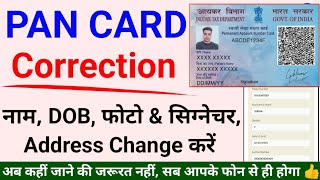 Pan Card Correction Online  Pan card me Name change kaise kare  Photo Signature DOB Address Change [upl. by Ellezaj57]