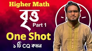 বৃত্ত One Shot পর্ব ১  Higher Math 1st Paper Chapter 4  Darpan Academy [upl. by Begga]