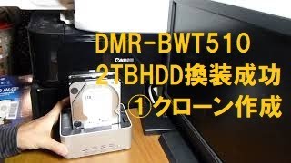 DMRBWT510 2TBHDD換装成功②クローン作成 [upl. by Ioved373]