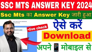 SSC MTS Answer Key 2024  SSC MTS Answer Key 2024Kaise Dekhe How to Check SSC MTS Answer Key [upl. by Lodhia]