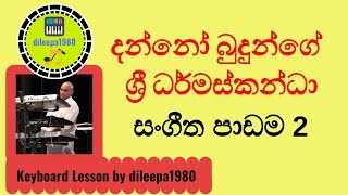 Danno Budunge දන්නෝ බුදුන්ගේKeyboard Lesson Part 2 [upl. by Eninnaej]