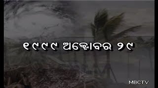 quotଏବେ ବି ମନରୁ ଯାଇନି କ୍ଷତquot Memories of 1999 super cyclone still fresh in minds of people in Odisha [upl. by Perpetua]