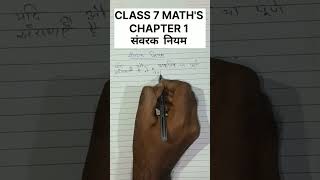 Class 7 maths chapter 1 shorts short shortvideo shortsvideoytshorts shanshaikshaniksansthan [upl. by Annnora664]