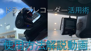 【紹介】メルセデスベンツ純正ドライブレコーダーの機能を紹介！ [upl. by Nora]