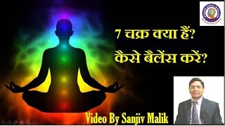 7 Chakras Healing  Hindi Version  सात चक्र कैसे खोलें Sanjiv Malik Meditation SanjivMalik [upl. by Tench]