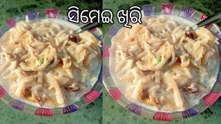 ସିମେଇ ଖିରି  Simei khiri  Vermicelli kheer recipe in Odia [upl. by Ardelis]