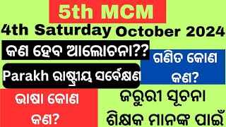 5th MCM October 2024Monthly Cluster Meetingteachersଶିକ୍ଷକ ଙ୍କ ପାଇଁ ଜରୁରୀ ସୂଚନାBigyani maam [upl. by Ttevi789]