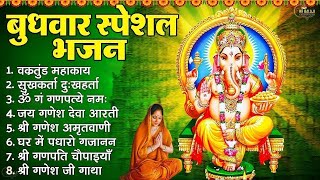 बुधवार भक्ति  गणेश भजन 2024  Ganpati Bappa Song  Ganesh Bhajan 2024  Bhajan  भजन [upl. by Dacy]