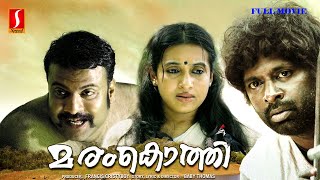 Maramkothi Malayalam Full Movie  Poojitha Menon  Tini Tom  Sreejith Ravi  Mamukkoya  Indrans [upl. by Cristionna]