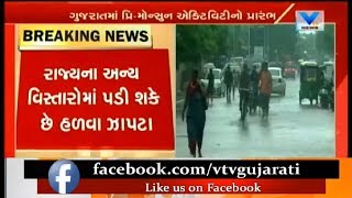 Gujarat to get premonsoon showers today IMD Vtv News [upl. by Neelram893]