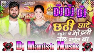 janwar ka Odhani jar Billa Bhojpuri Chhath song Tuntun Lal Yadav DJ Manish music Bhimpur [upl. by Coady]