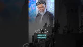 خوشه‌ویسترین‌ سورة له‌لایی خوایی گه‌ورهمامۆستا محمد ملا فایق eslam islam [upl. by Tadeo]