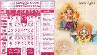 Odia Calendar 2024 September ଓଡ଼ିଆ କ୍ୟାଲେଣ୍ଡର ସେପ୍ଟେମ୍ବର ମାସ ବର୍ବ ପର୍ବାଣୀ [upl. by Gershom]