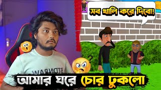 আজকে চোর তোরে আর ছাড়বো না  Save the house gameplay by gaming with talha is back [upl. by Acinomed]