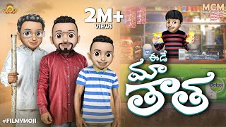 Filmymoji  Middle Class Madhu  Eedey Maa Thaatha  MCM [upl. by Ronnholm]