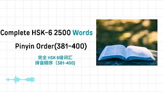 Advanced MandarinHSK Level6 HSK Level 6 2500 WordsHSK六级 2500词汇 PART20 [upl. by Feinstein]