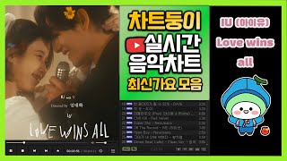 최신가요 실시간 인기차트 2024년 3월 2일 1주차 멜론차트 X 종합차트O 노래모음 KPOP 플레이리스트 [upl. by Augie720]