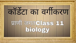 Chordates notes in hindi  class 11 biology in hindi [upl. by Eilra]