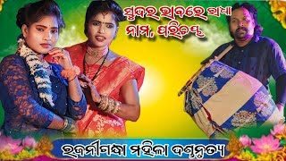 Rajani Ganda Mahila Danda Nritya 2024punam kirtan tv [upl. by Burra890]