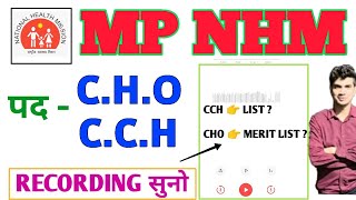 MP CHO  CCH NEXT LIST  CHO MERIT LIST  TECHNICAL HELPLINE NUMBER MPONLINE  RECORDING CHO RESULT [upl. by Janice]