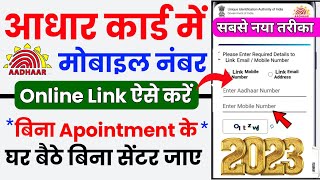 🔴 New Update  Aadhar Card Me Online Mobile Number kaise jode 2023  Link Mobile Number With Aadhar [upl. by Atrim]