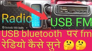 usb Bluetooth पर fm रेडियो कैसे सुने  usb fm kaise sune  deltron radio usb fm [upl. by Anilyx334]