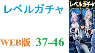 【朗読】『地球上にダンジョンが発生し早１０年。レベルを上げてもまるで成長出来ない最弱の男がいた。WEB版 3746 [upl. by Auqinaj149]