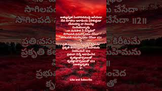 athyunnatha simhasanamupai hosanna song lyrics teluguchristian worshipsongs shorts [upl. by Tiena]