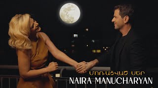 Naira Manucharyan  Moracvats ser Մոռացված սեր [upl. by Charline]