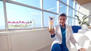 NIVEA LUMINOUS630 الحل للبقع والتصبغات كريم الجسم الجديد [upl. by Mazel]