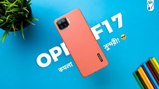 Oppo F17 Full Review  Extraordinary Beauty but [upl. by Aniara28]