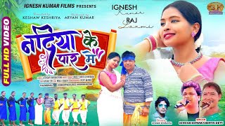 SINGER IGNESH KUMAR amp CHINTA DEVI  नदिया के पार में  New Nagpuri Song video [upl. by Akeihsal]