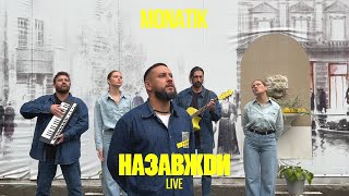 MONATIK  Назавжди  LIVE [upl. by Beauvais]