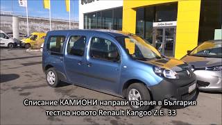 Drive test Renault Kangoo ZE 33 [upl. by Ennayehc352]