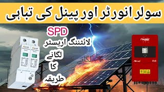 what is SPDhow to install SPD  Lightening arrester and SPD solarpanel Electrical Earthing [upl. by Narine]