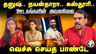 Dhanush Nayanthara Kasthuri ஊடகங்களின் அவலநிலை  Rangaraj Pandey Interview  Media  Press [upl. by Norak]