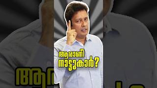 ആരാണീ നാട്ടുകാർ Dealing With Toxicity Malayalam Motivation To Overcome Negativity [upl. by Fanechka]