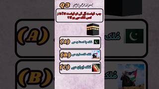 islamic question and answer  islamic sawal jawab in urdu and English quiz viral ytshort mrbeast [upl. by Clinton]