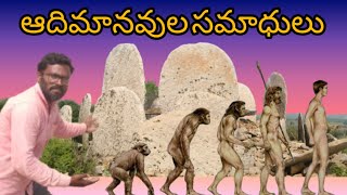 Megalithic Dolmens  ఆదిమానవుల సమాదులు [upl. by Hsirrehc715]