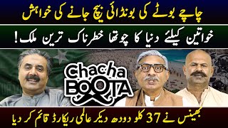 Aftab Iqbal Show  Chacha Boota  Episode 38  6 April 2024  GWAI [upl. by Primrosa]