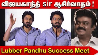 Harish Kalyan Speech at Lubber Pandhu Success Meet  Harish Kalyan  Dinesh [upl. by Hett]