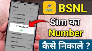 BSNL ka number kaise nikale 2024  Bsnl ka number kaise pata kare  How to check bsnl number  BSNL [upl. by Airdnassac]