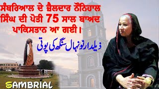 Sambrial di Dhee  KanwalJit kaur Chandi Garh  Zaildar Naunehal Singh di Grand Daughter in Pakistan [upl. by Haerdna187]