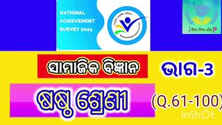 National Achievement Survey Soc Sc IClass6lClass6 Nas Soc Sc Part3 odia medium Question Answer [upl. by Eahsal111]