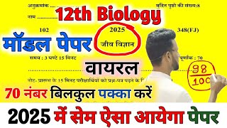 जीव विज्ञान का पेपर 2025 के लिए। कक्षा उत्तर प्रदेश बोर्ड।Biology Model Paper 2025 Tips। [upl. by Enilegnave]