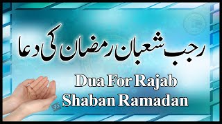 Rajab Shaban Ramzan ki Dua  Dua for Rajab Shaban and Ramadan  Islam My True Belief [upl. by Refinaj84]