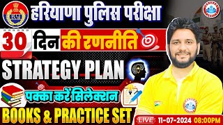 Haryana Police Constable 2024  Haryana Police Practice Set amp Books  30 Days Strategy Plan By RWA [upl. by Ruyam251]