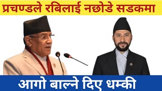 Prachand latest speech updateNepal politics update today [upl. by Aires784]